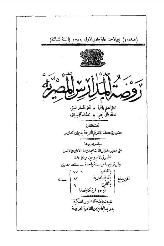 روضة المدارس